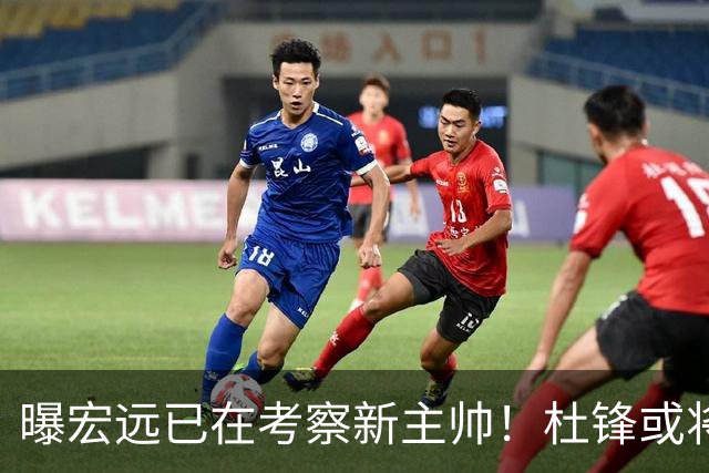 曝宏远已在考察新主帅！杜锋或将升任总教练，保留体面不算下课