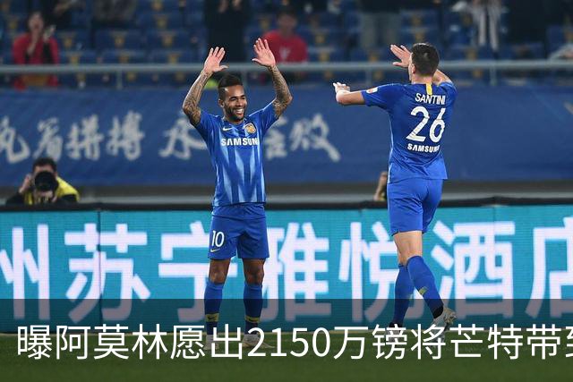 曝阿莫林愿出2150万镑将芒特带到米兰 曼联今夏无意出售
