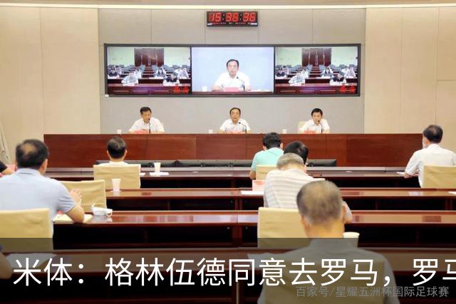 米体：格林伍德同意去罗马，罗马将报价4500万欧 马赛要价5000万